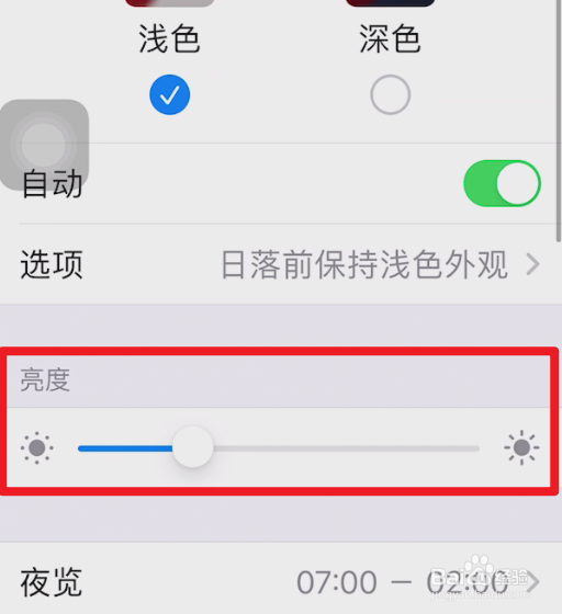 苹果13屏幕亮度
