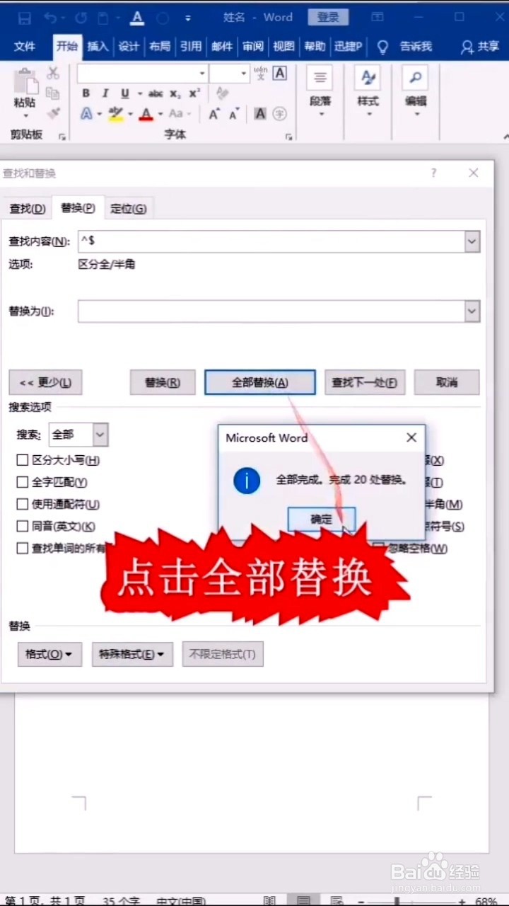 如何批量删除英文字母