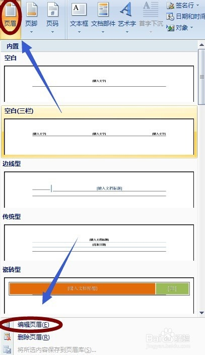 word页眉处如何插入图片?