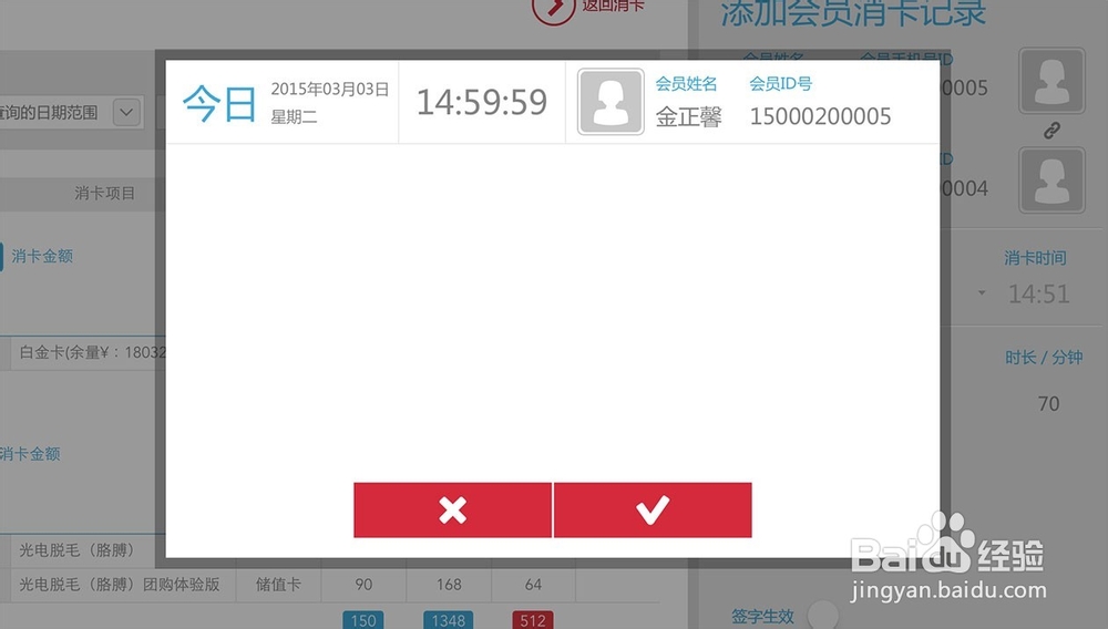 云所门店管理端：[7]消卡操作