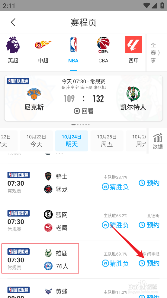 咪咕视频如何预约观看NBA常规赛雄鹿VS76人