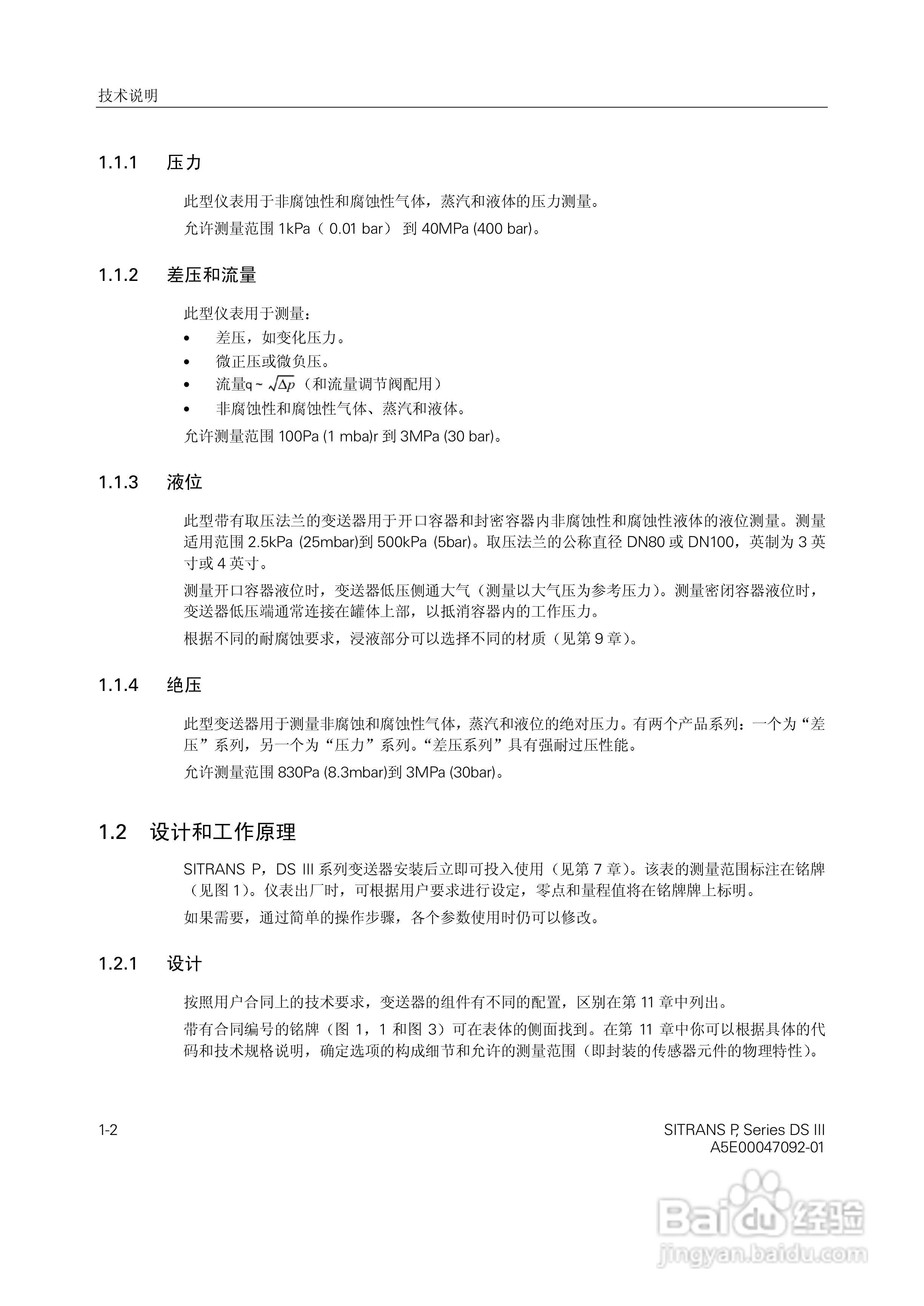 SITRANS/P压力变送器中文手册:[2]