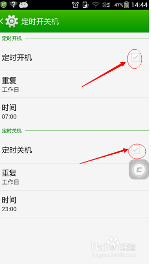 手机设置自动开关机的方法