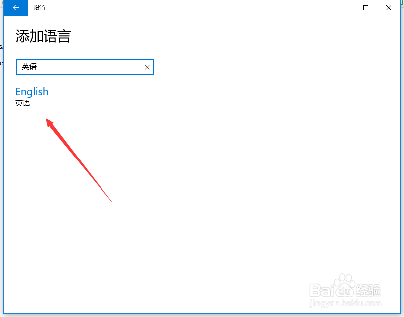 win10系统如何更换系统语言为英文