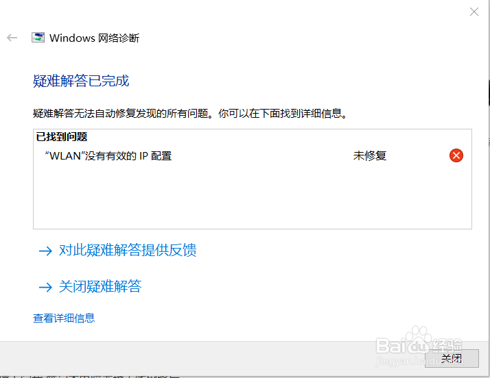 wifi没有有效的IP配置的修复方法