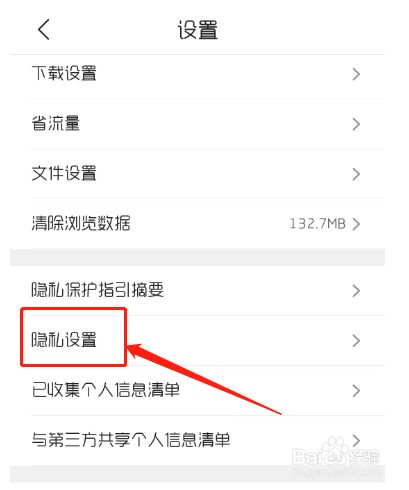 QQ浏览器怎样关闭文件私密空间