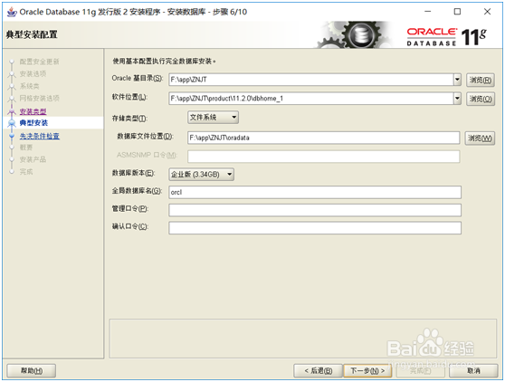 win10系统安装oracle 11g版本