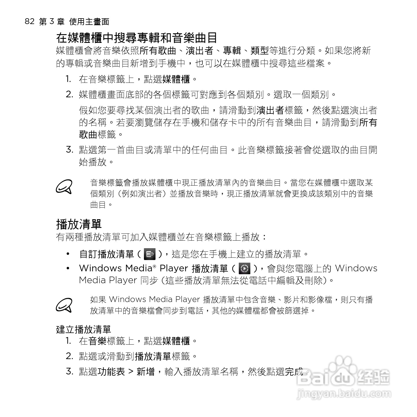 多普达HTC HD mini手机使用说明书:[9]