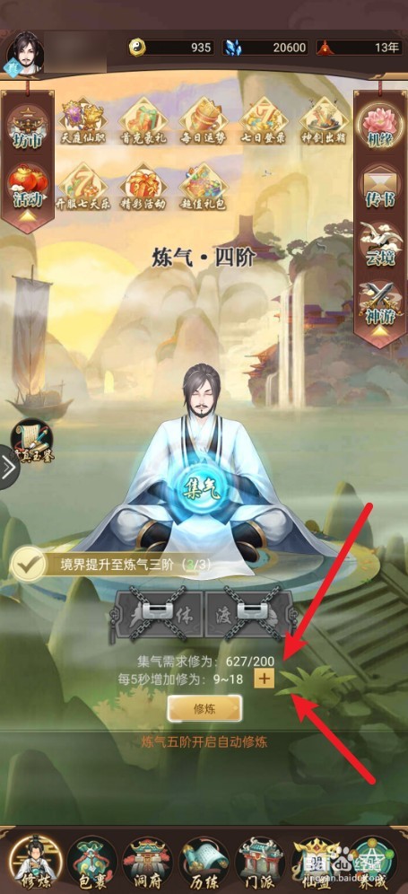 《逍遥修真》如何出售忘情丹