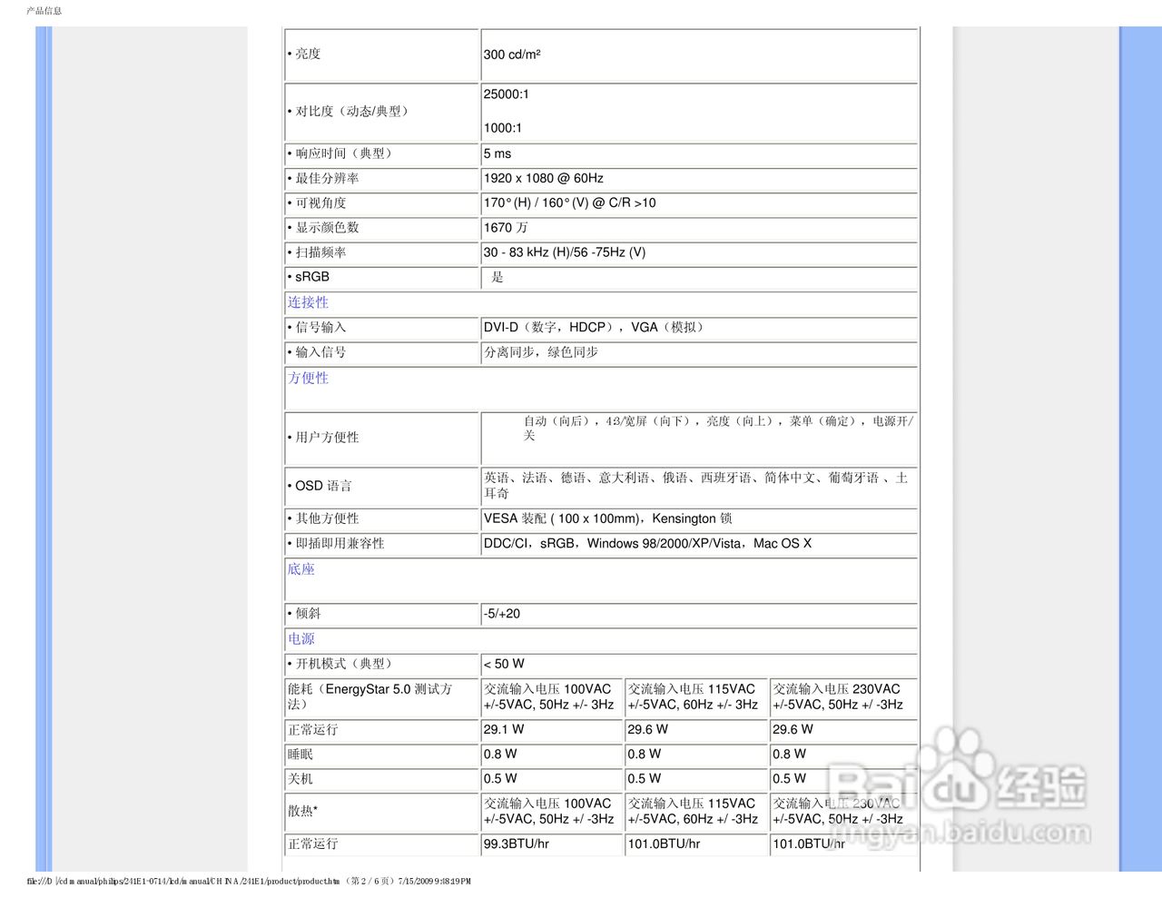 飞利浦241E1SW/93液晶显示器使用说明书:[3]