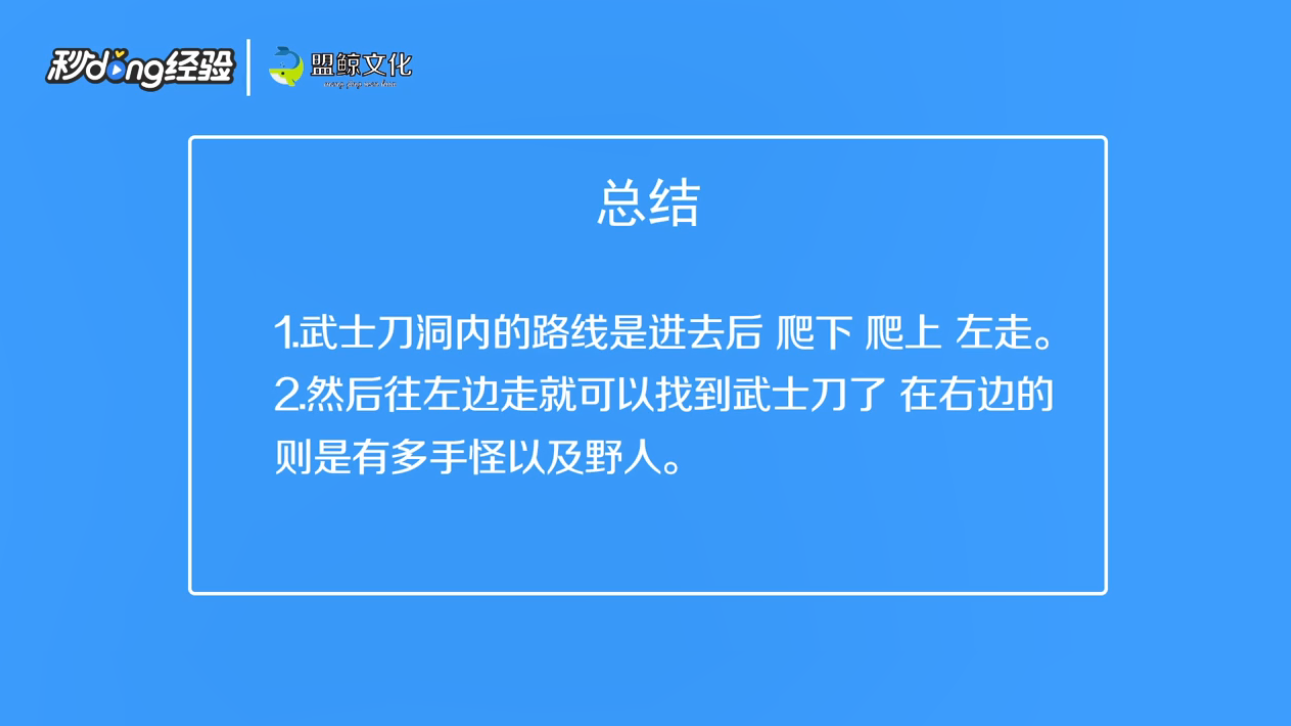 森林武士刀洞里怎么走