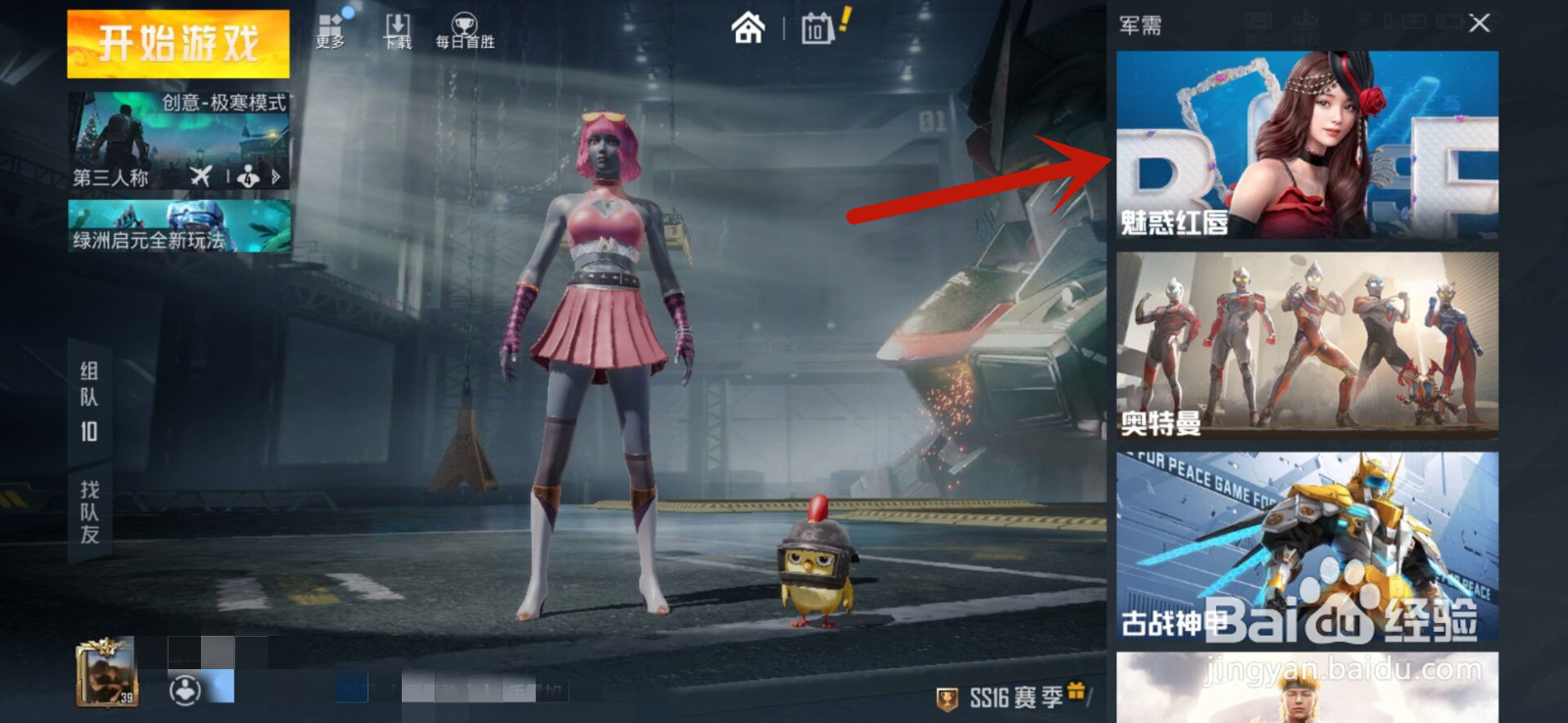 和平精英怎么获得蜜桃特工套装