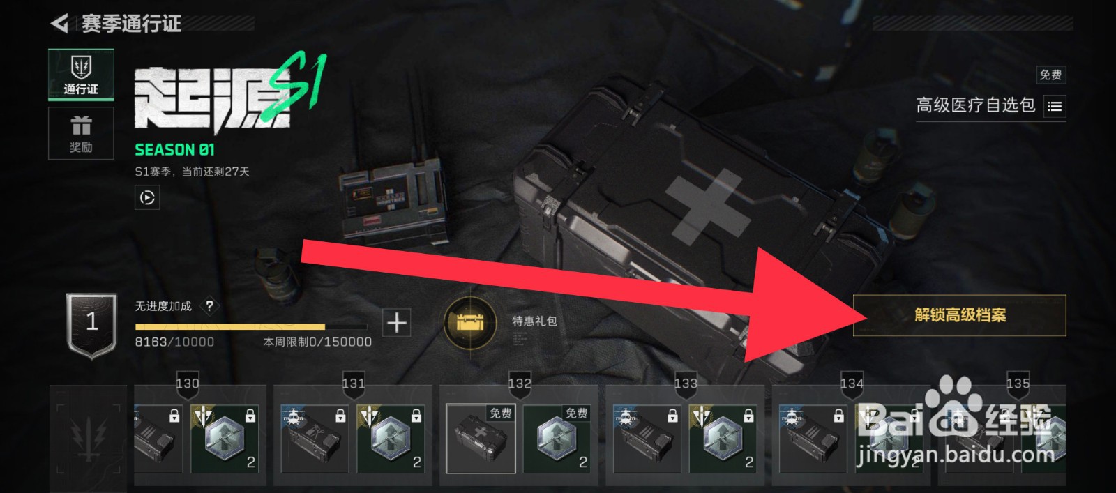 三角洲行动烽火地带限定版怎么去解锁