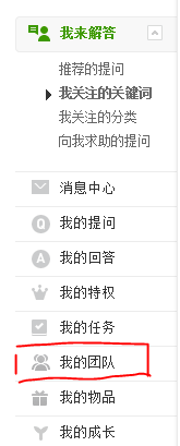 百度知道怎么创建知道团队