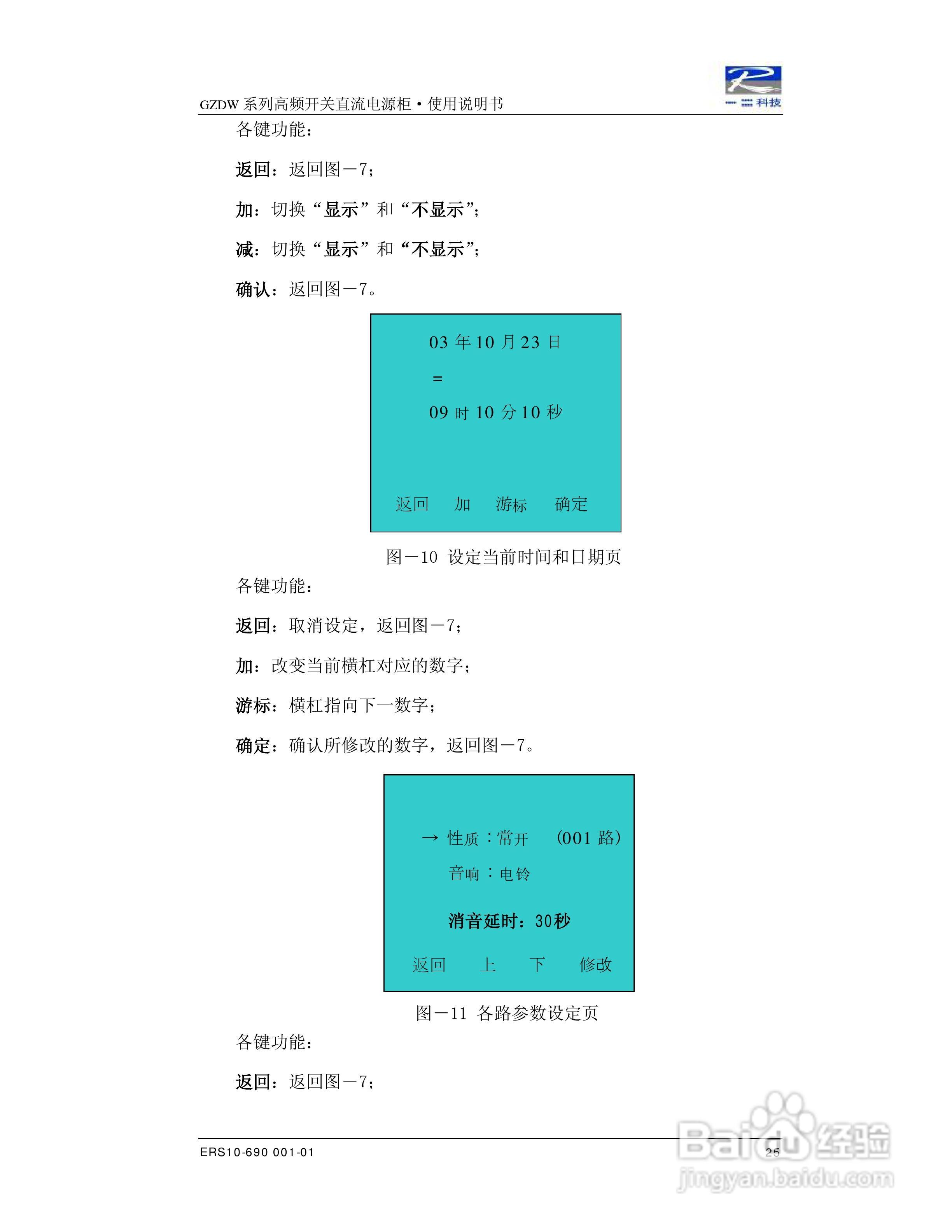 ER-GZDW高频开关直流电源柜说明书:[3]