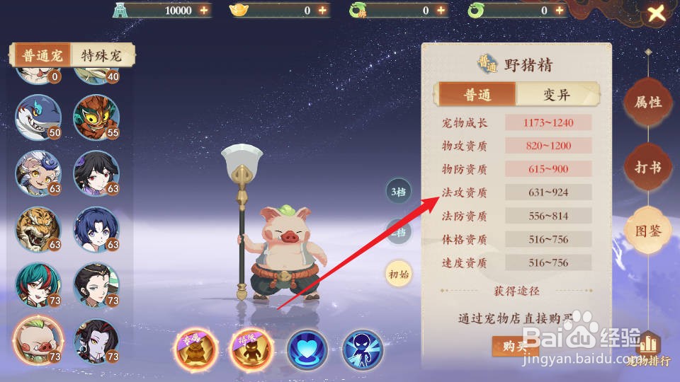 在封神幻想世界中如何查看野猪精的法攻资质