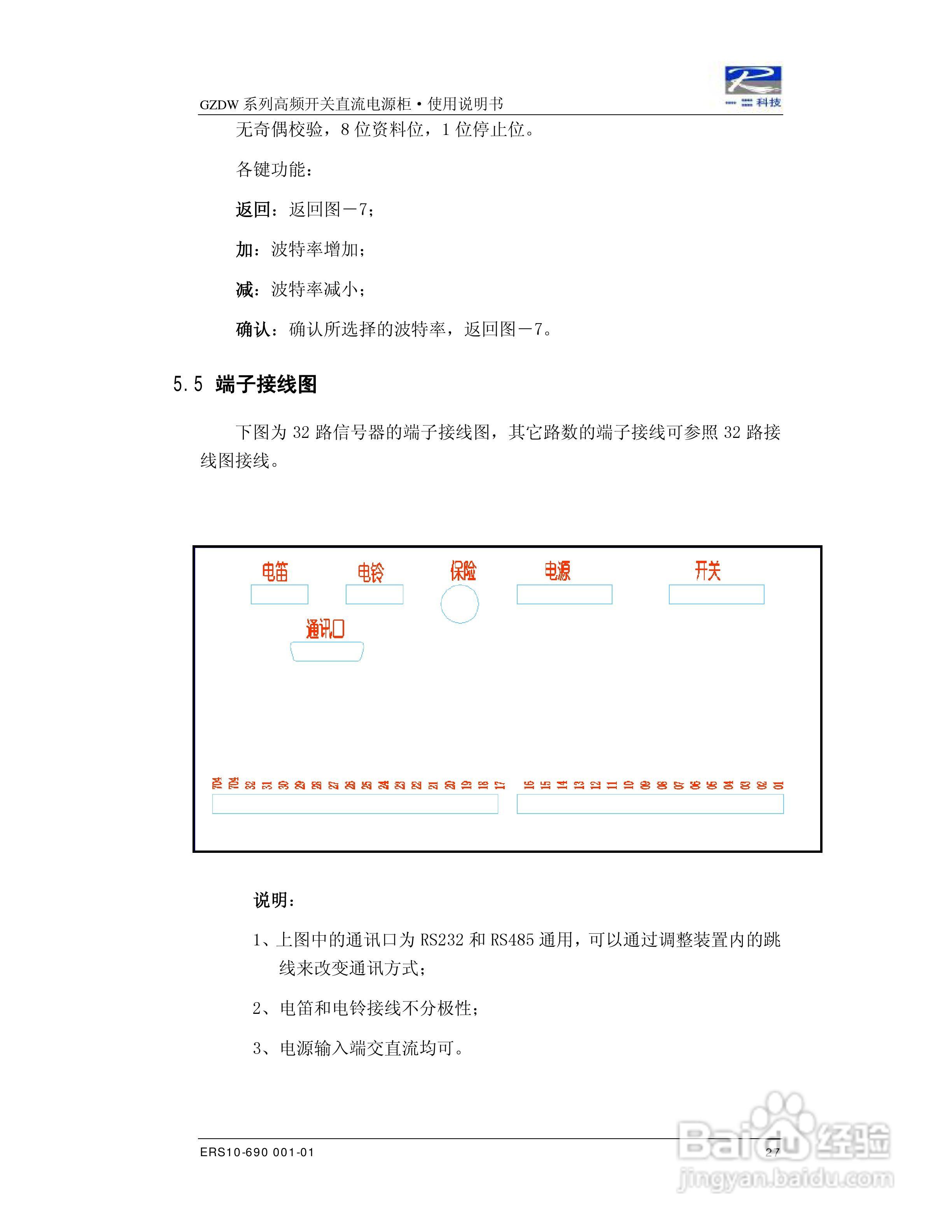 ER-GZDW高频开关直流电源柜说明书:[4]
