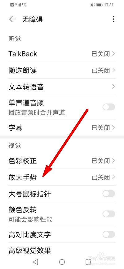 荣耀手机如何关闭放大手势功能