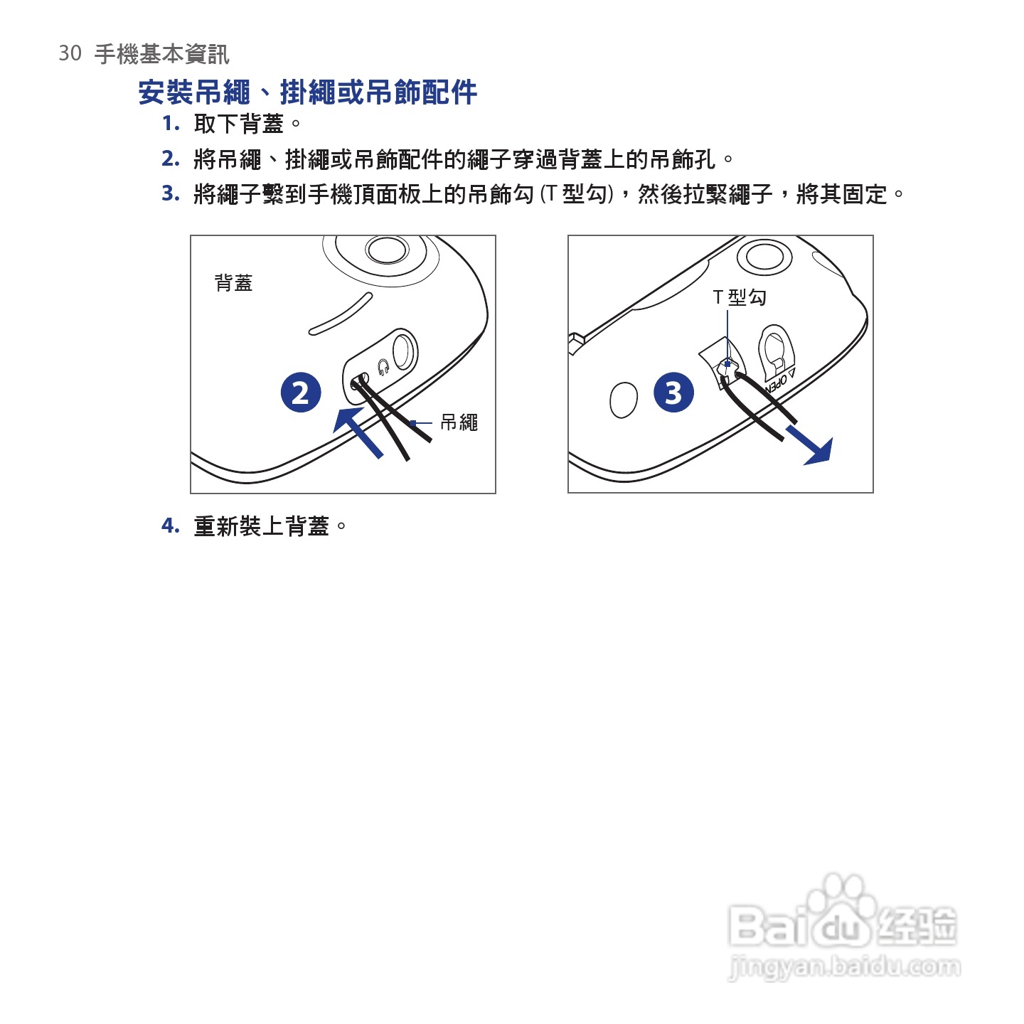 多普达HTC Tattoo手机使用说明书:[3]