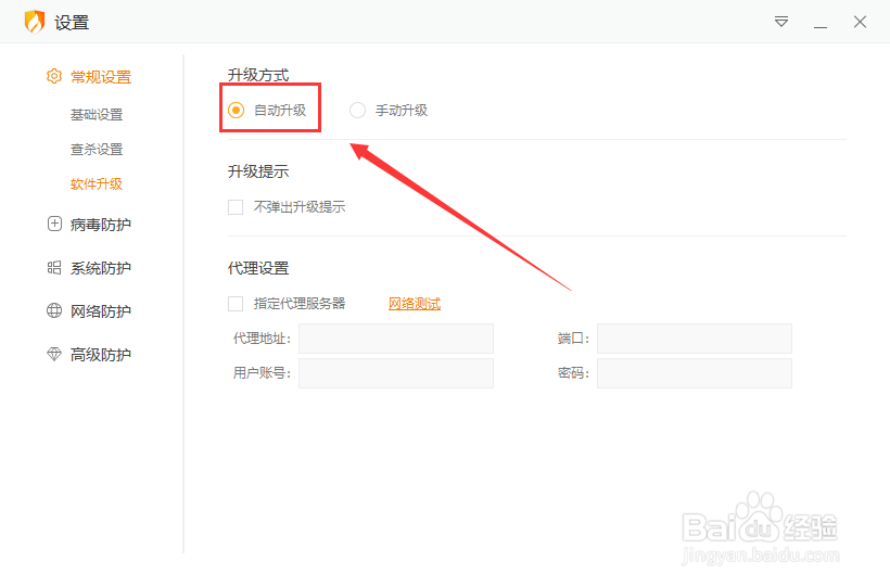 火绒默认升级方式是什么