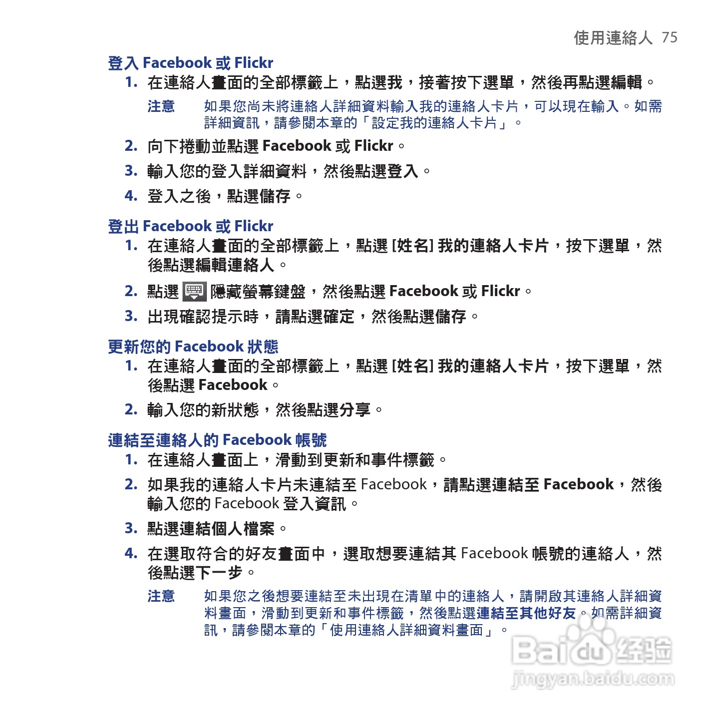 多普达HTC Hero手机使用说明书:[8]