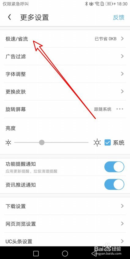 UC浏览器如何设置自动进入极速模式