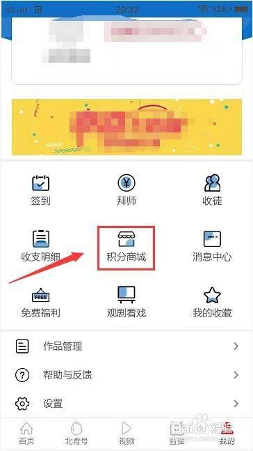 北京头条app在哪里进入积分商城？
