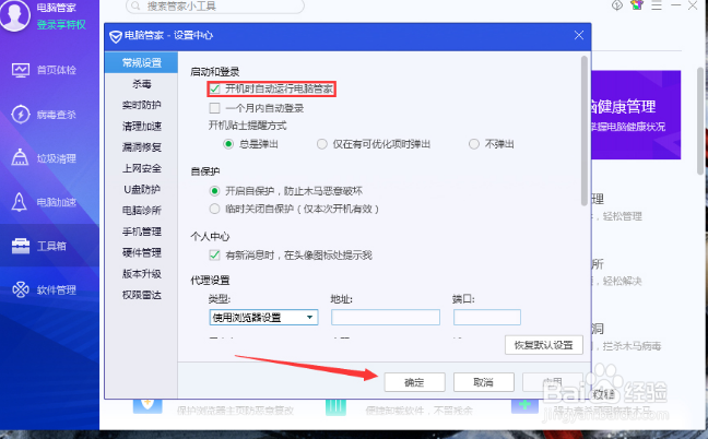 腾讯电脑管家开机不自动启动怎么办