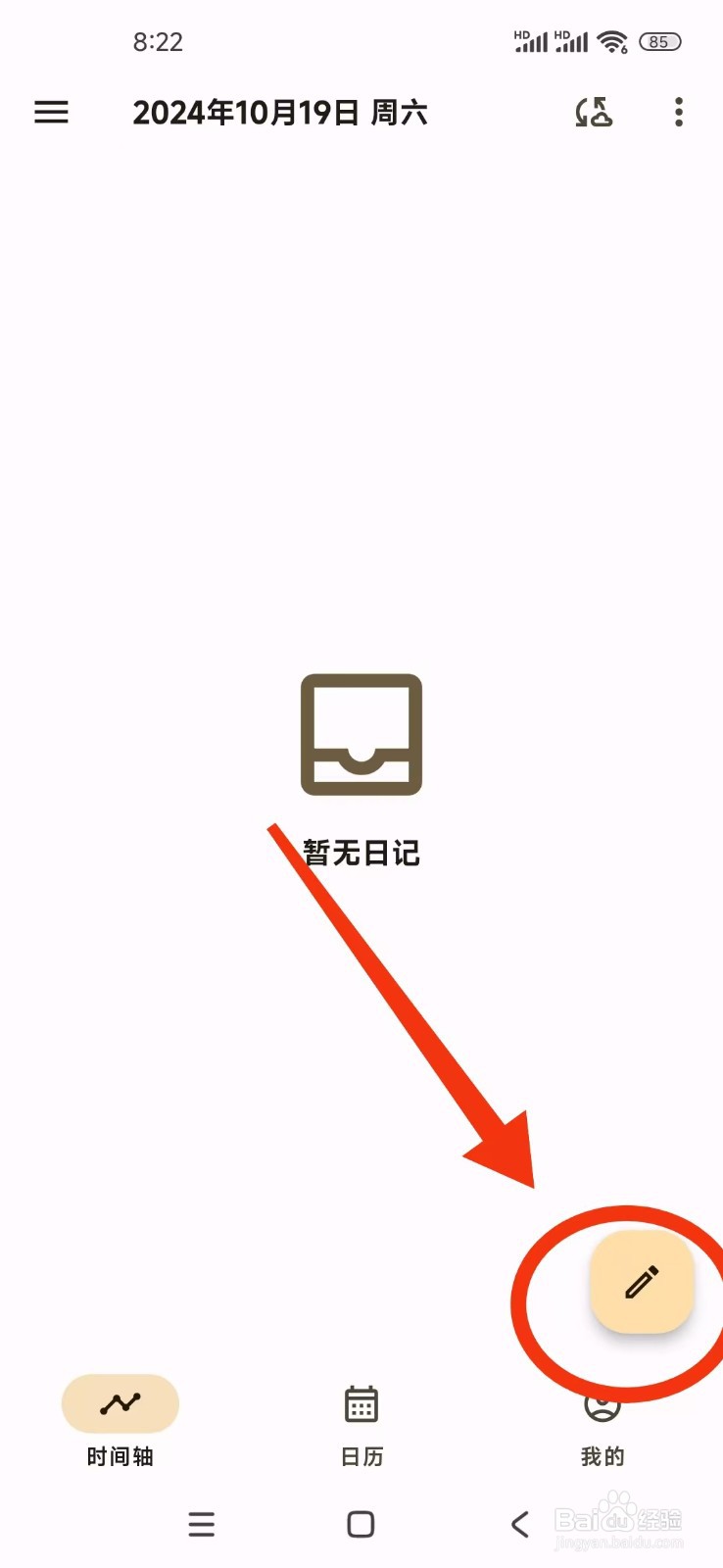 《榴莲日记》怎么写日记？