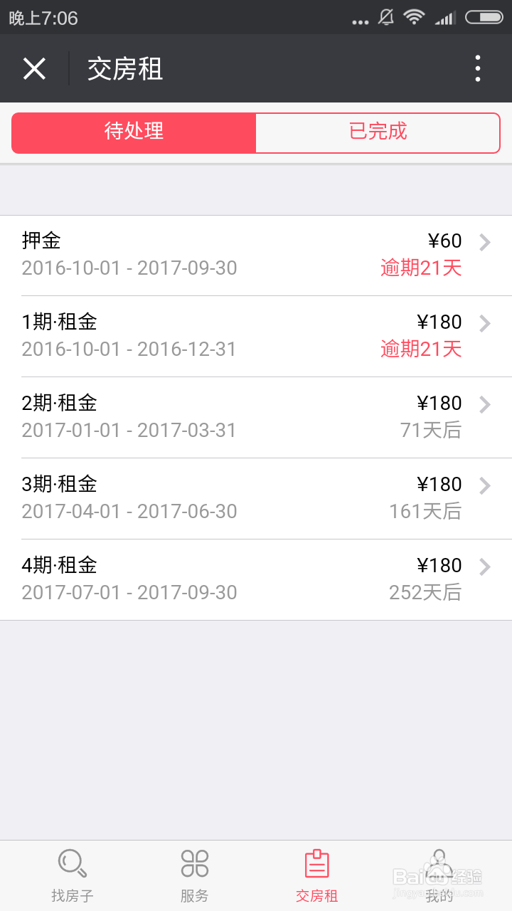 微信公众号与寓小二公寓运营系统对接设置