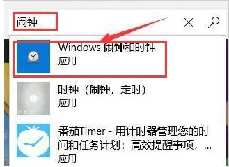 Windows11闹钟安装步骤