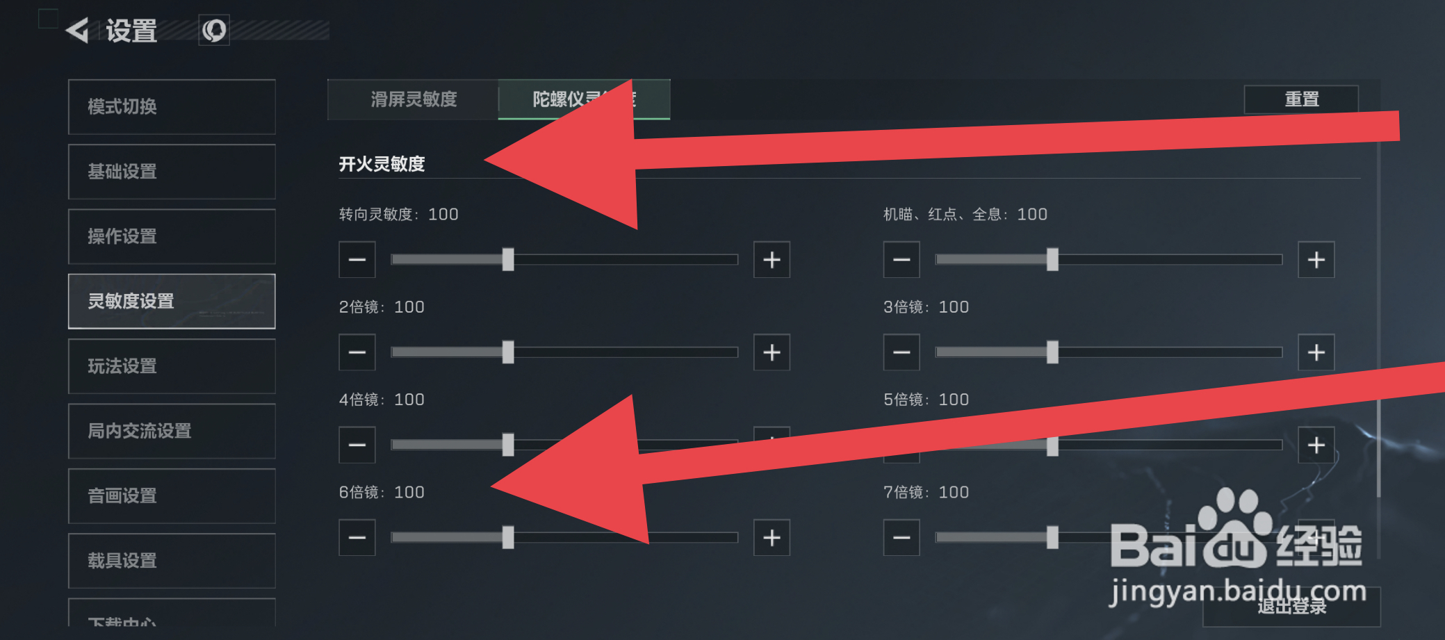 三角洲行动6倍镜开火灵敏度在哪设置