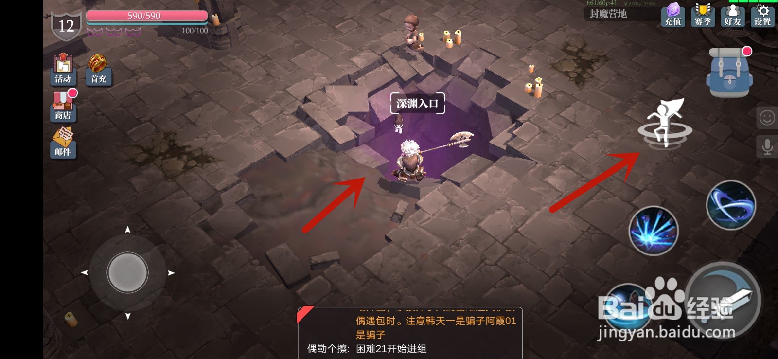魔渊之刃篝火怎么获得