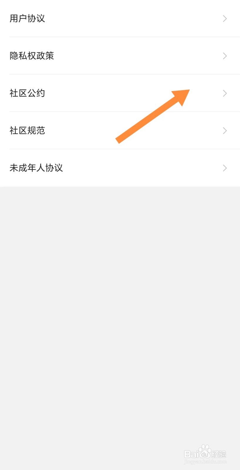 咕咚如何查看社区公约