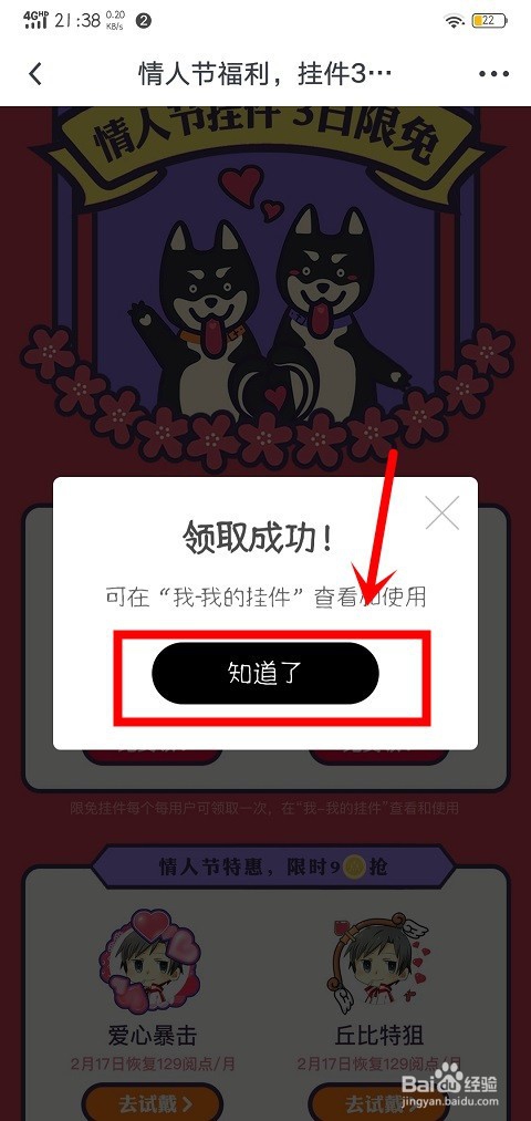手机起点中情人节头像挂件怎么领取
