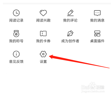安卓版疯读小说如何退出登录？