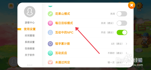 关闭每日目标模式【悟空识字】的方法
