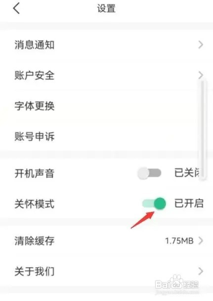 苏周到怎样开启关怀模式