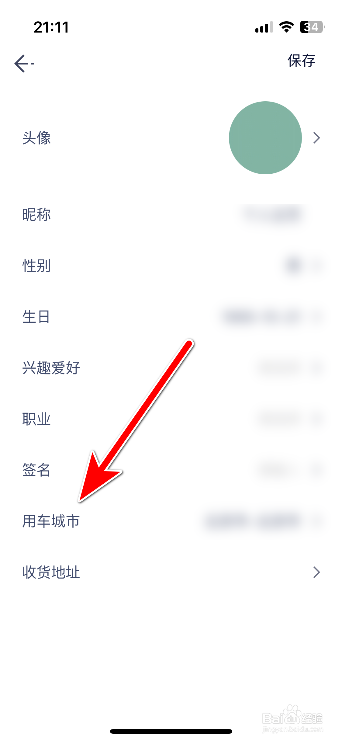 Hi星途如何设置我的用车城市