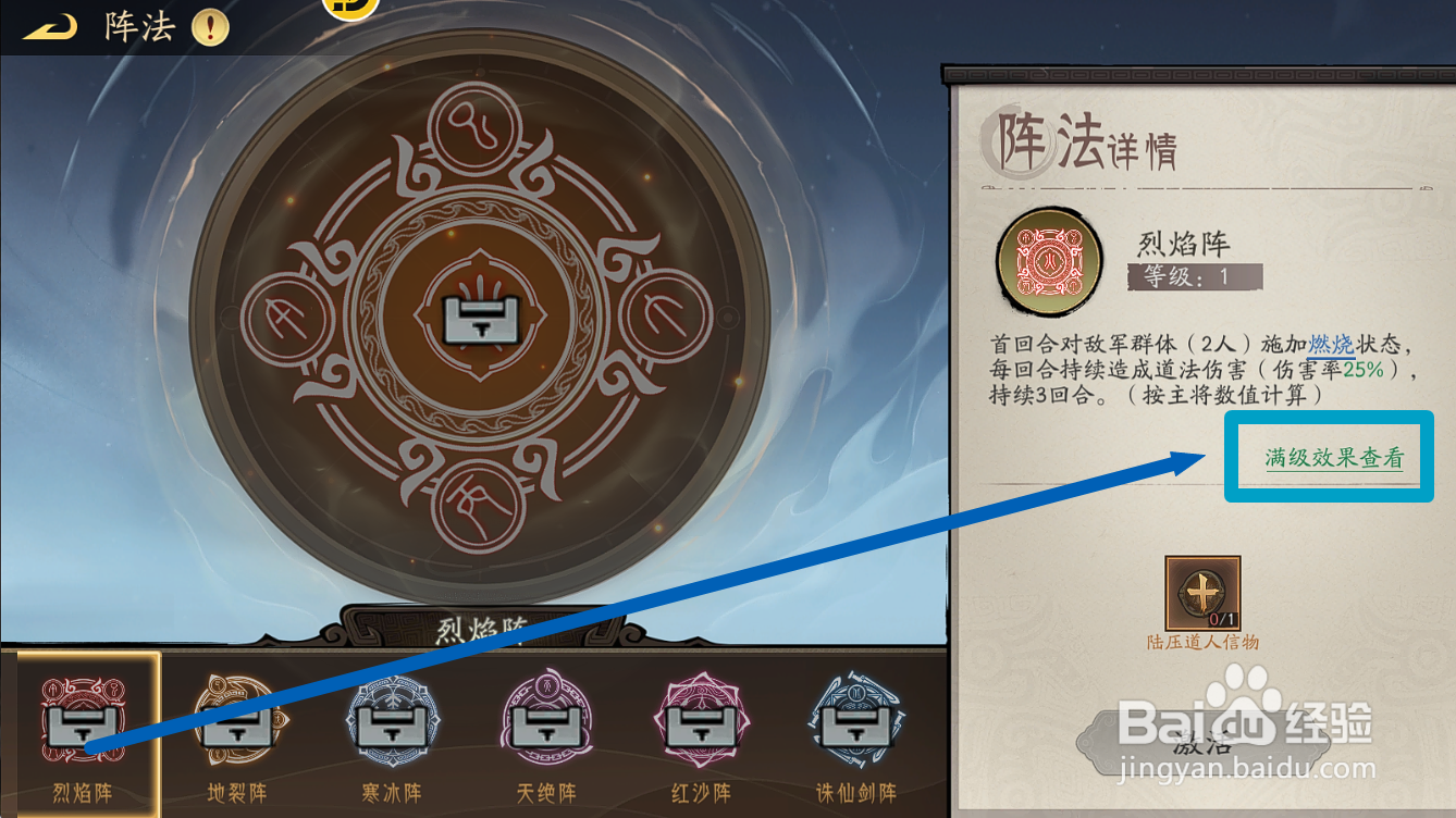 朝歌【烈焰阵】满级燃烧伤害是多少？