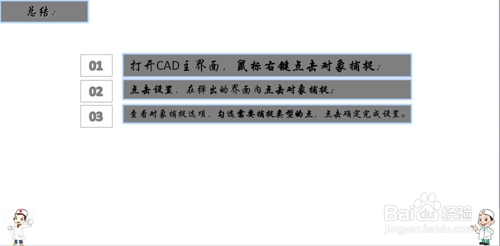 CAD对象捕捉选项有哪些?如何设置?