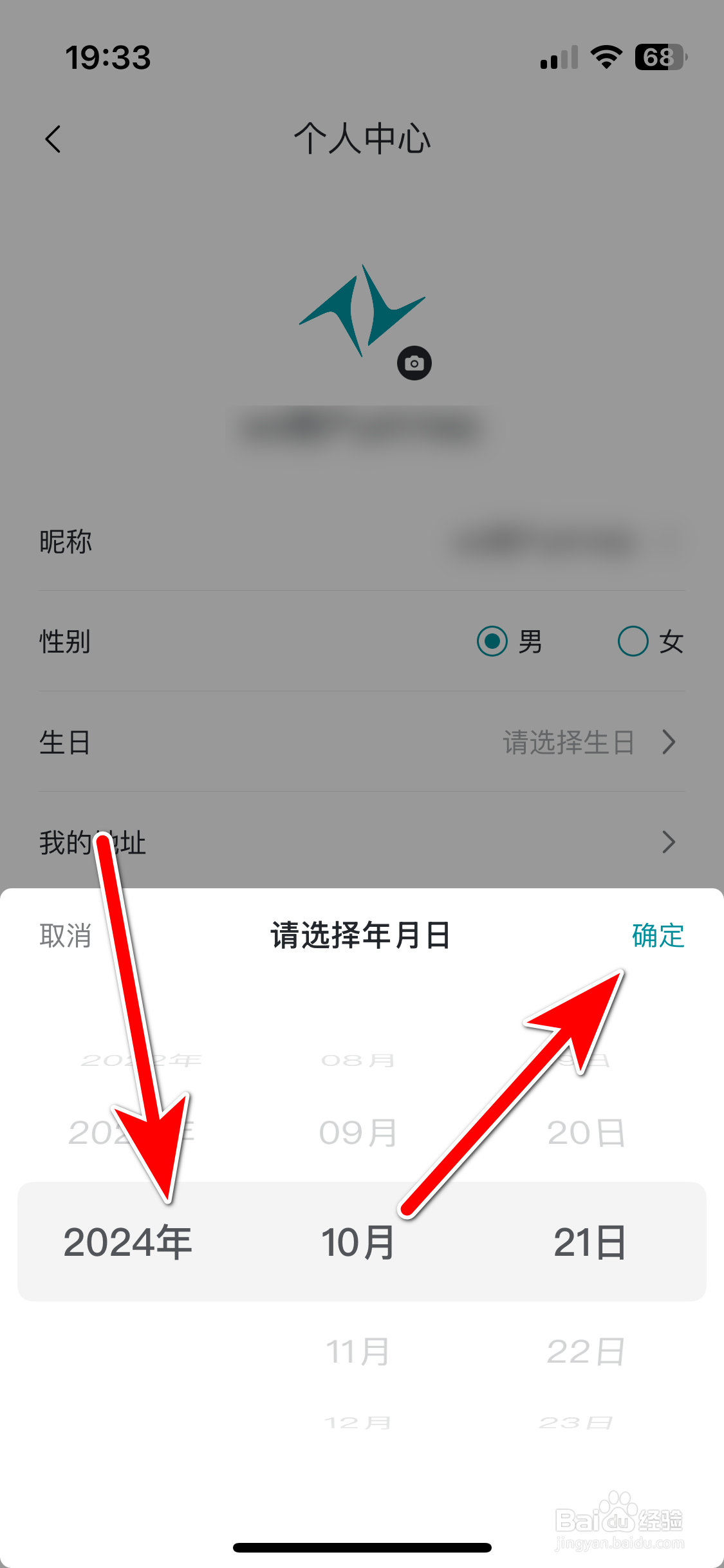 东风奕派如何设置个人生日时间