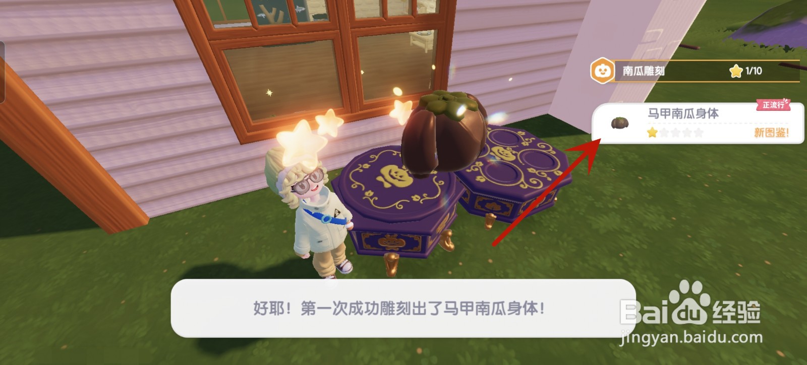 心动小镇怎么雕刻南瓜
