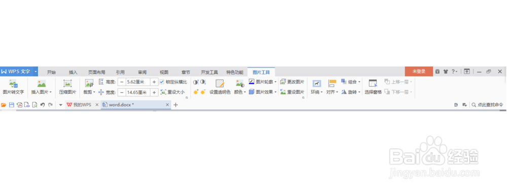 Word插入图片技巧