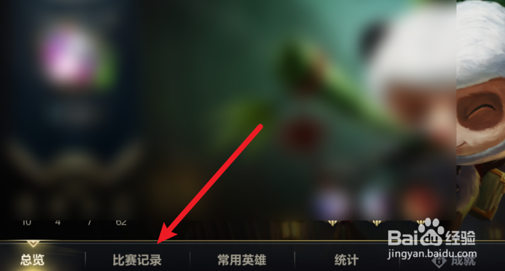 英雄联盟手游怎么删除英雄时刻