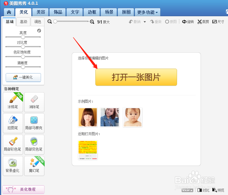 电脑美图秀秀怎么输入斜排文字