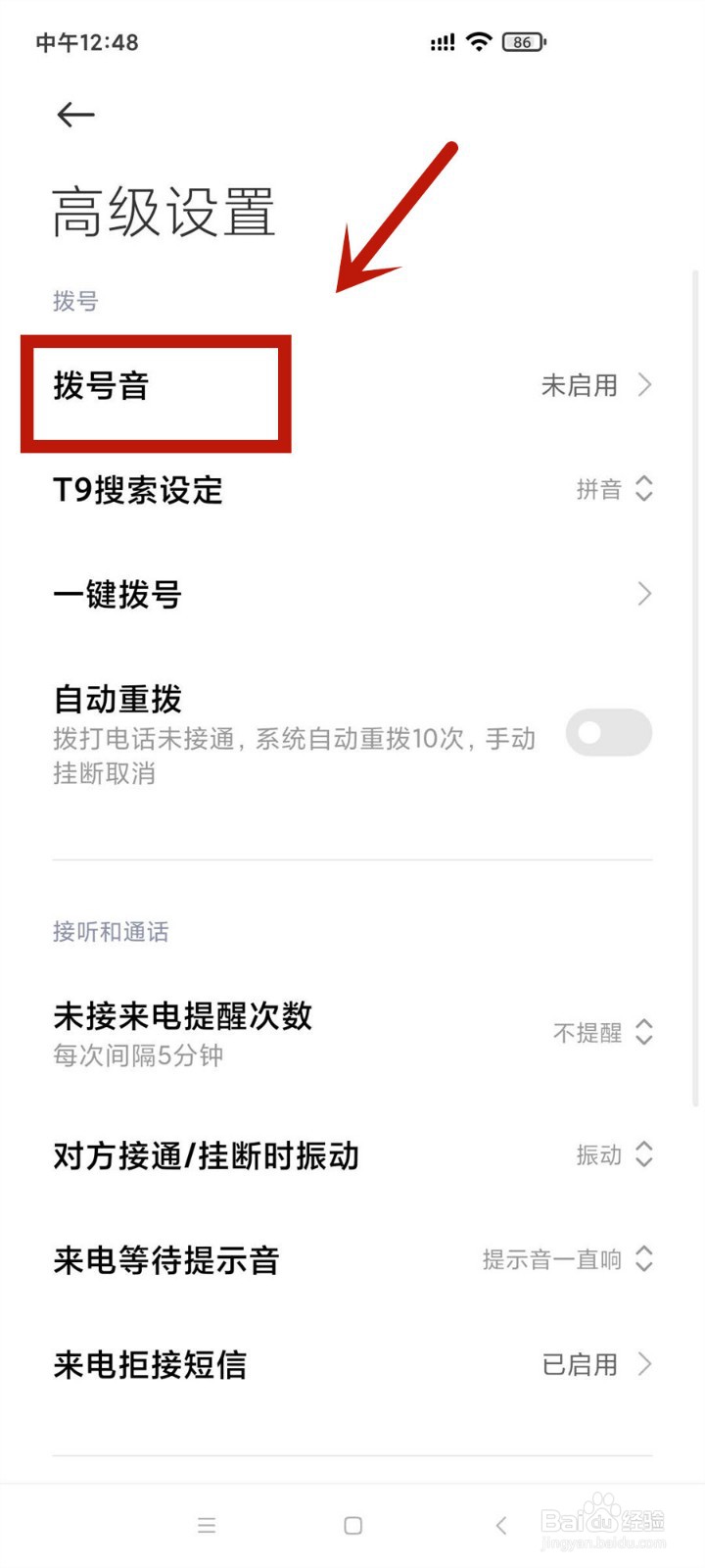 如何启用小米手机拨号键盘音
