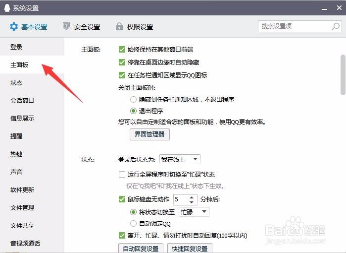 qq界面管理器不显示在个人信息区