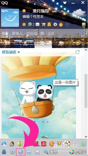 QQ怎么看聊天记录