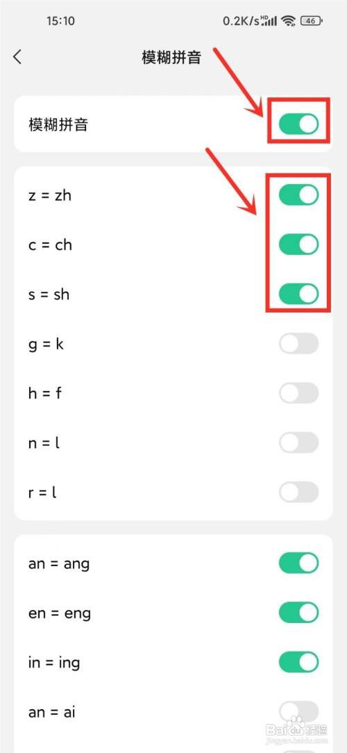 微信键盘如何设置模糊音